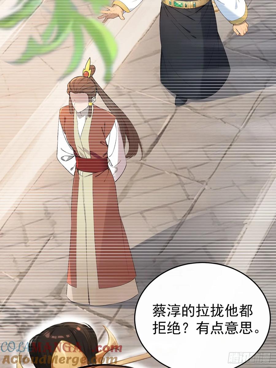 《回到古代当皇帝》55 老登看招！ 第61页