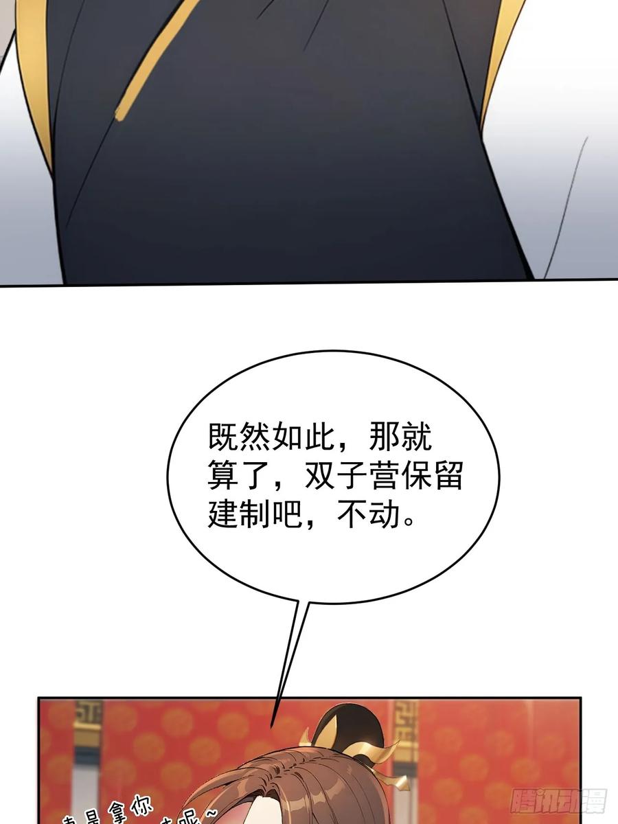 《回到古代当皇帝》55 老登看招！ 第27页