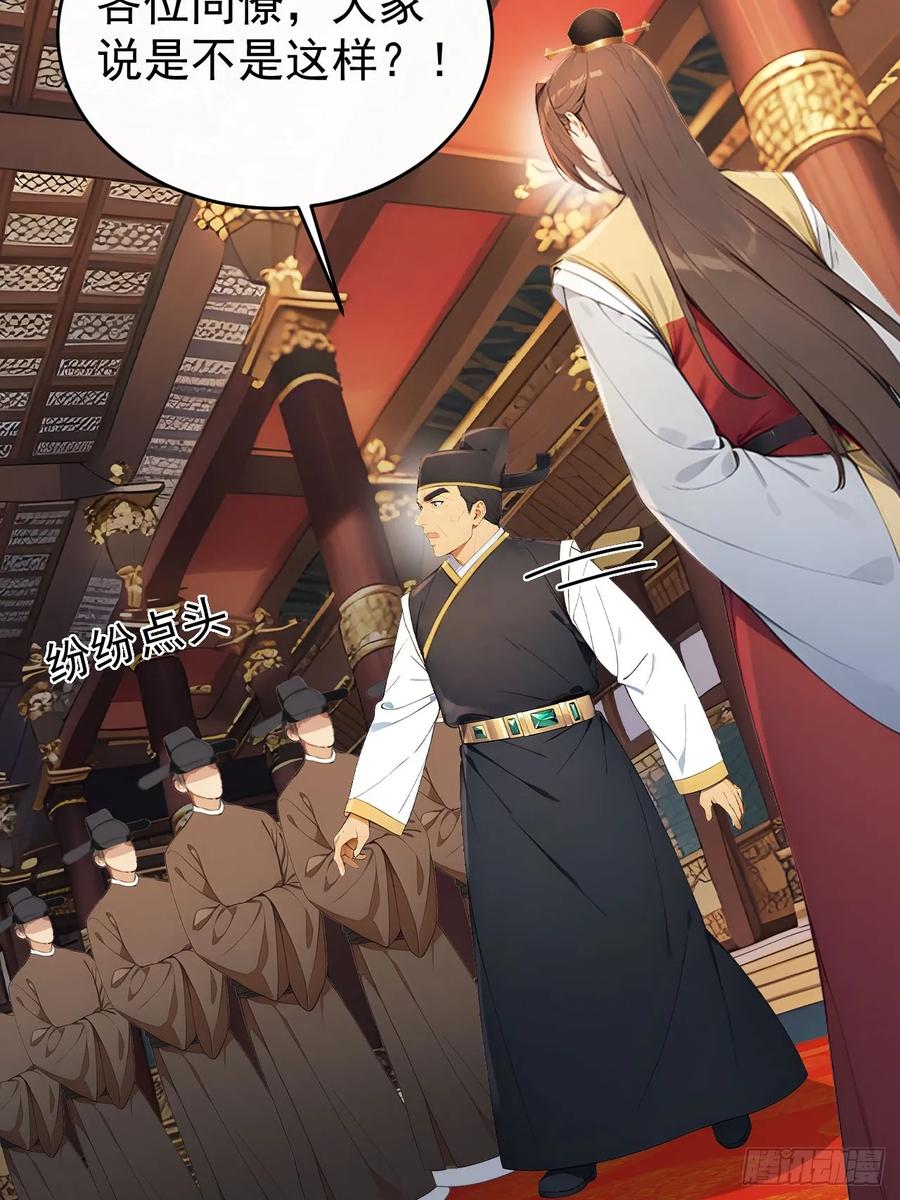 《回到古代当皇帝》55 老登看招！ 第20页