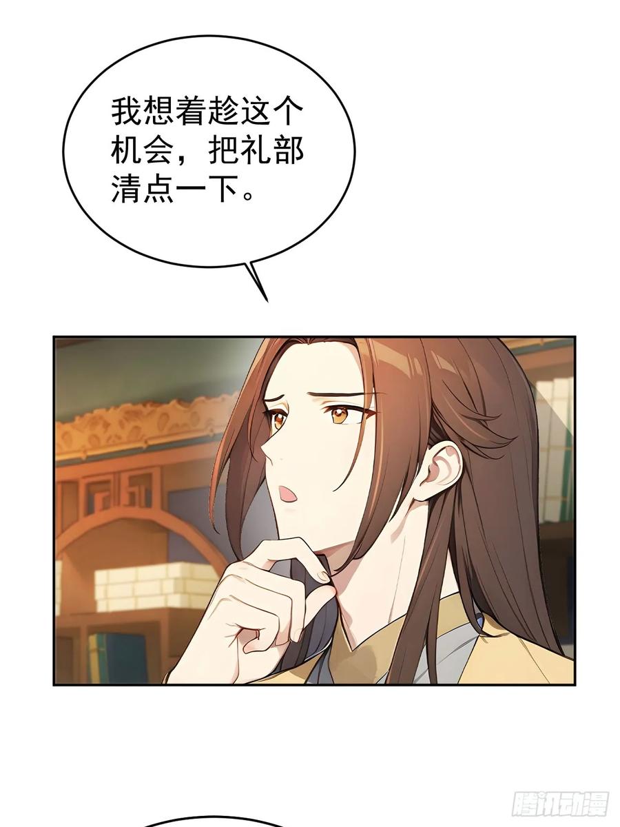 《回到古代当皇帝》55 老登看招！ 第57页