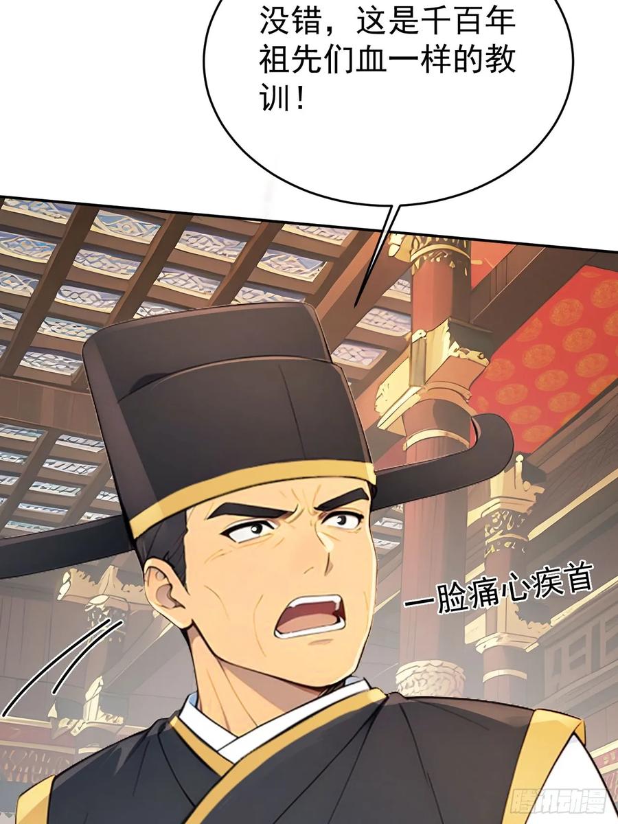 《回到古代当皇帝》55 老登看招！ 第26页