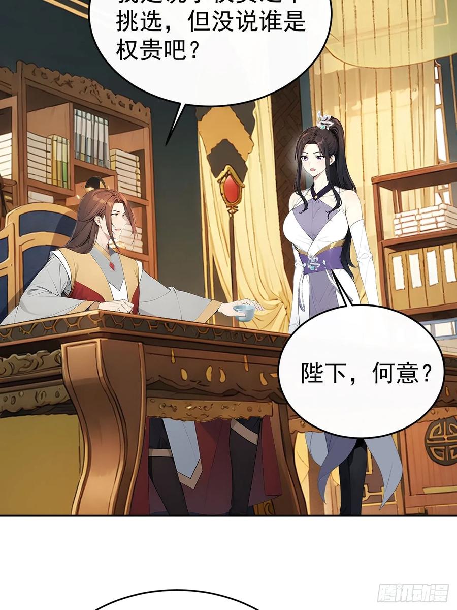 《回到古代当皇帝》55 老登看招！ 第51页