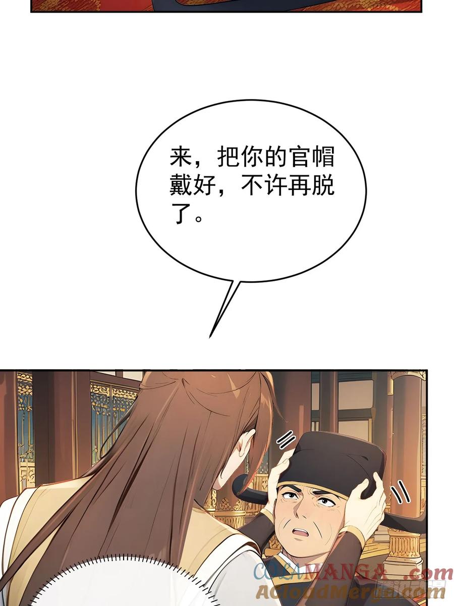 《回到古代当皇帝》55 老登看招！ 第10页