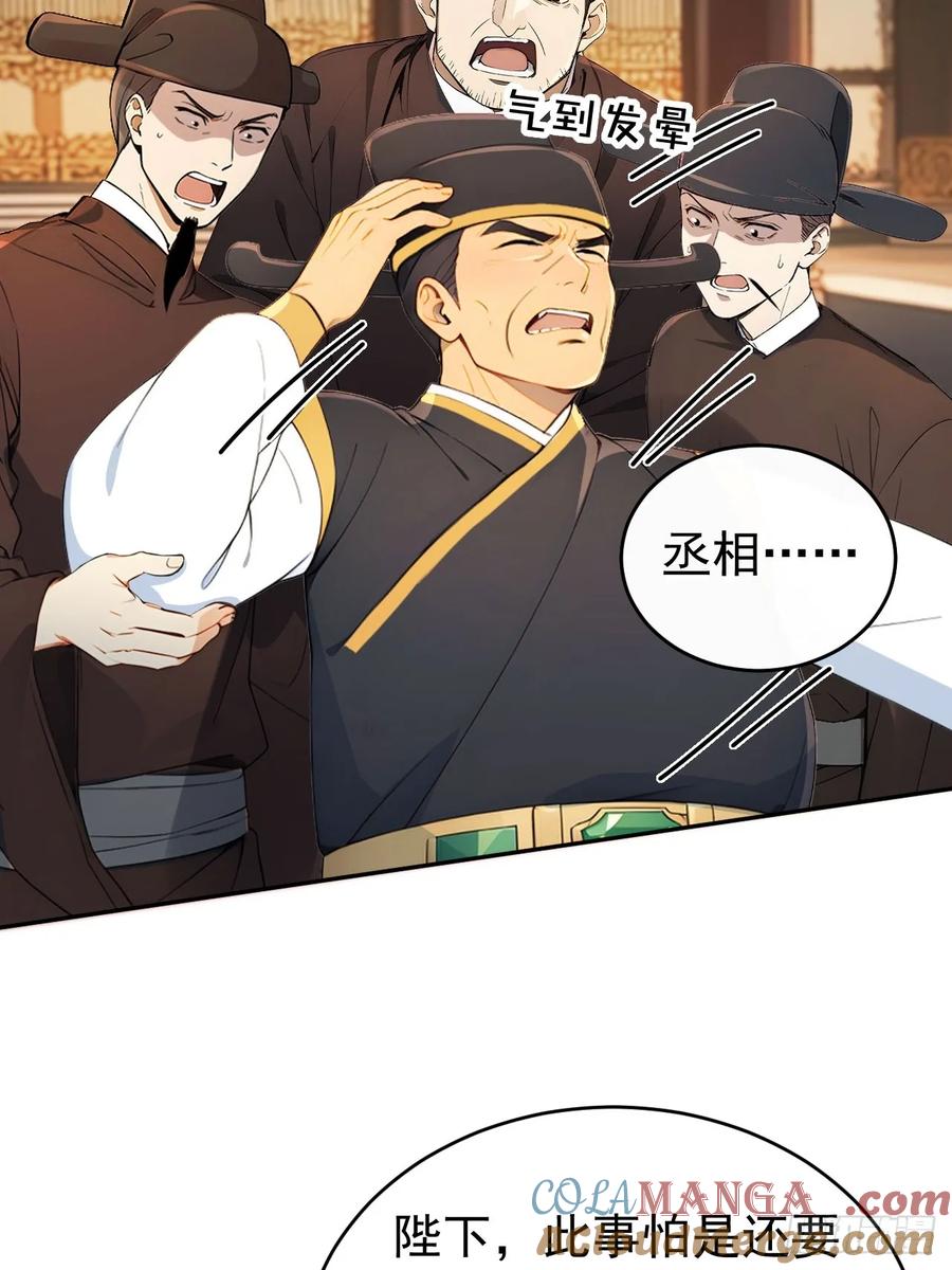 《回到古代当皇帝》55 老登看招！ 第34页