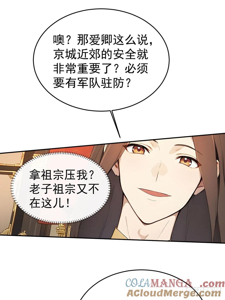 《回到古代当皇帝》55 老登看招！ 第25页
