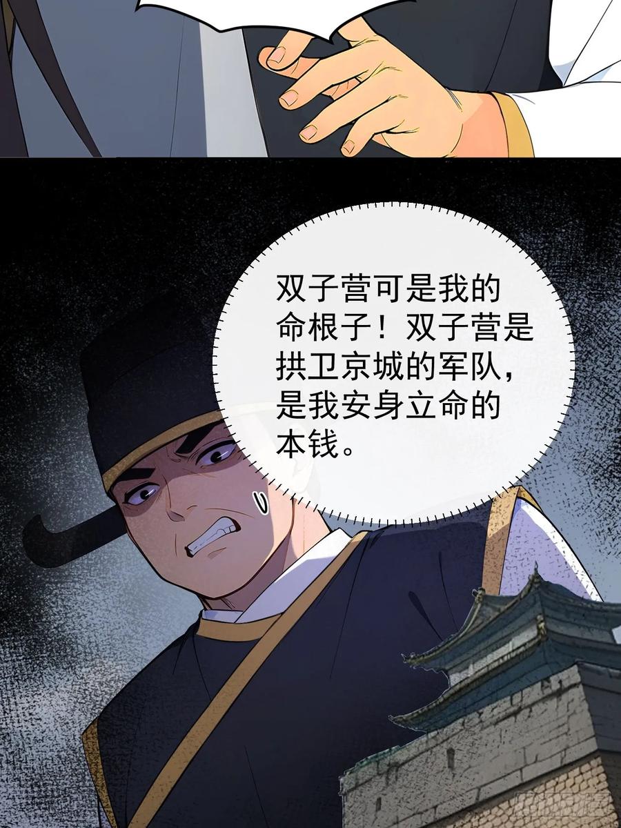 《回到古代当皇帝》55 老登看招！ 第18页