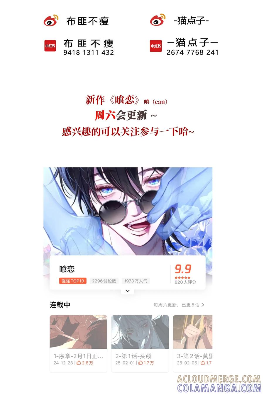 《恶婴》第48话-悉数奉还 第70页