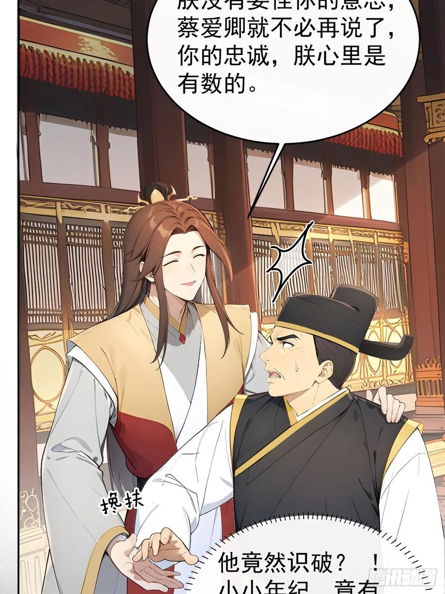 《回到古代当皇帝》55 老登看招！ 第12页