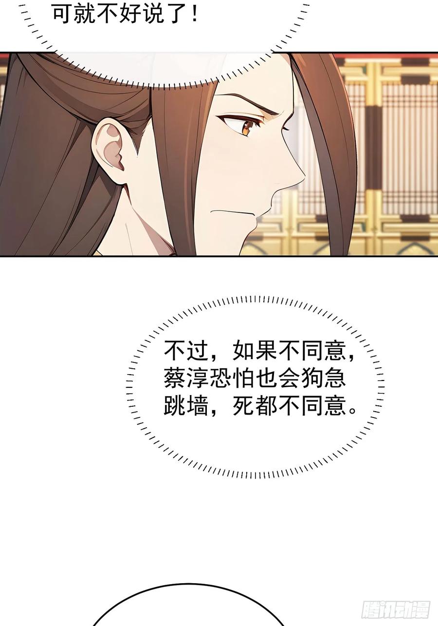 《回到古代当皇帝》55 老登看招！ 第42页