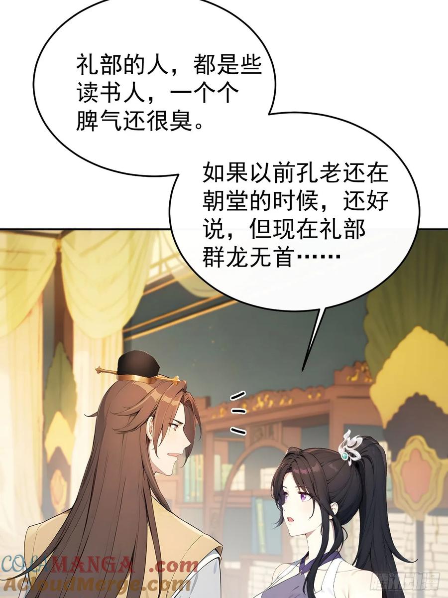 《回到古代当皇帝》55 老登看招！ 第58页