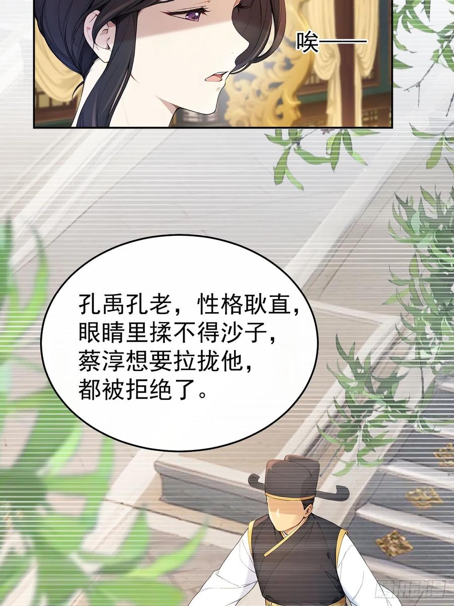 《回到古代当皇帝》55 老登看招！ 第60页