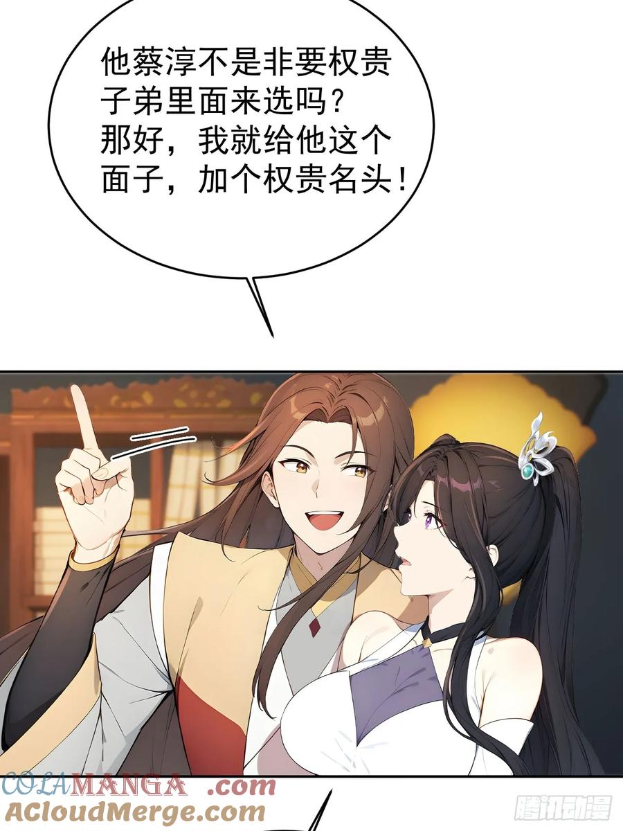 《回到古代当皇帝》55 老登看招！ 第52页