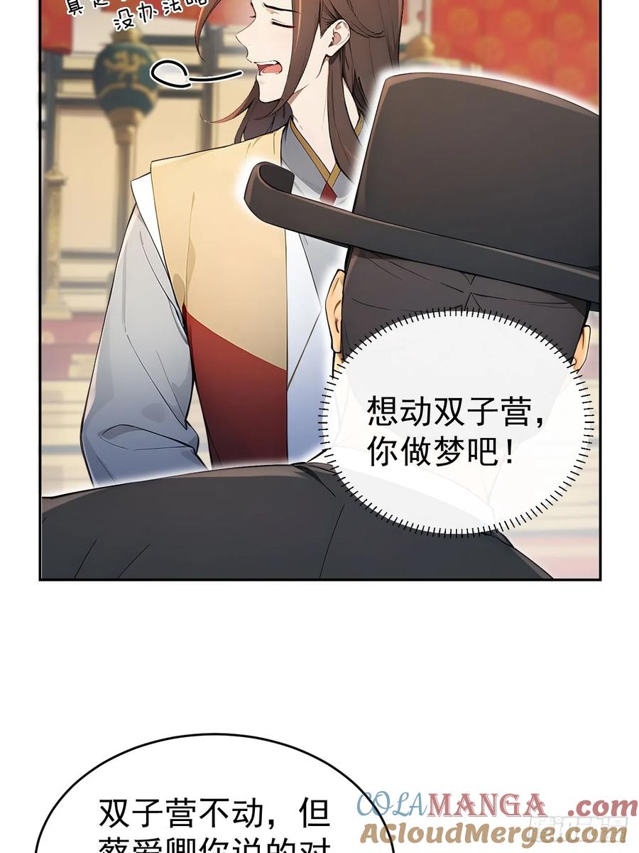 《回到古代当皇帝》55 老登看招！ 第28页