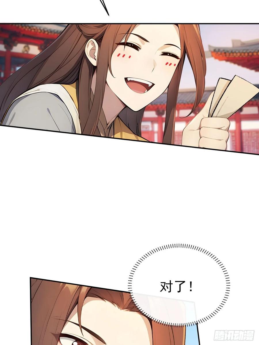 《回到古代当皇帝》56 被孔府婉拒 第17页