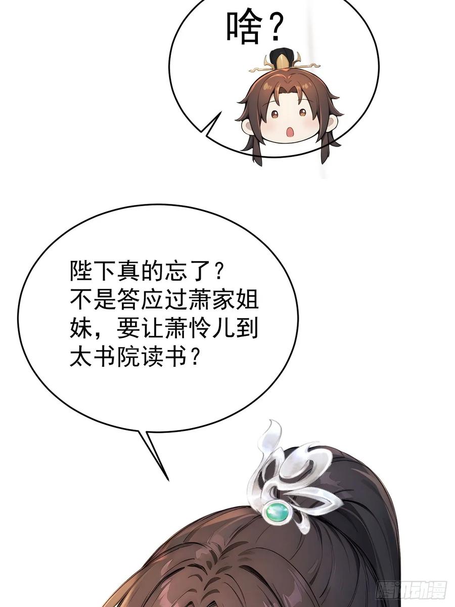 《回到古代当皇帝》56 被孔府婉拒 第12页