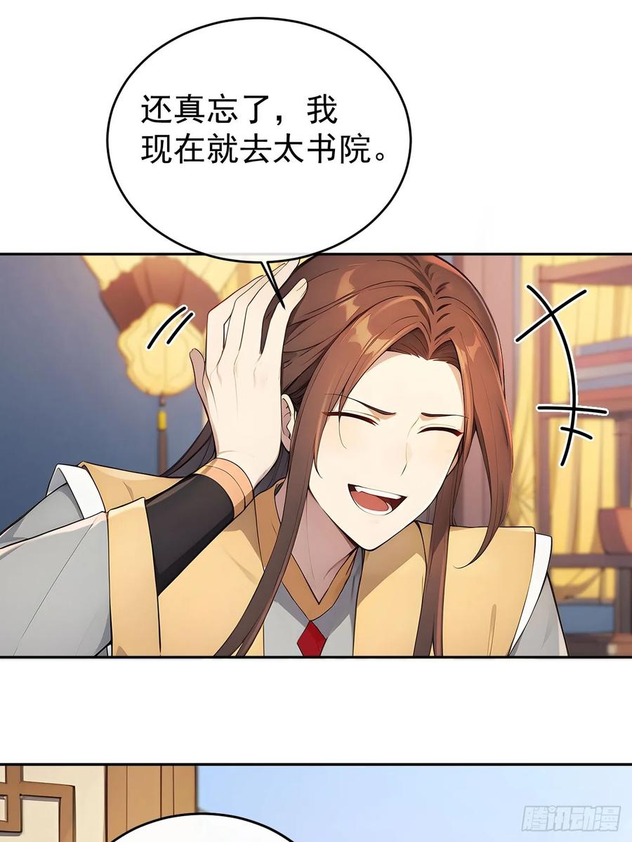 《回到古代当皇帝》56 被孔府婉拒 第14页