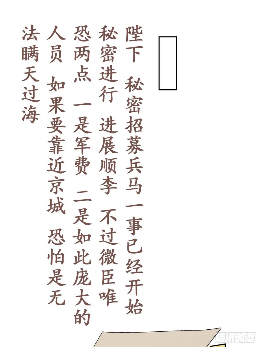 《回到古代当皇帝》56 被孔府婉拒 第6页