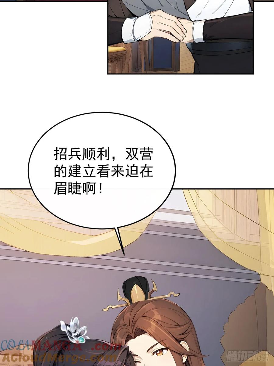 《回到古代当皇帝》56 被孔府婉拒 第10页