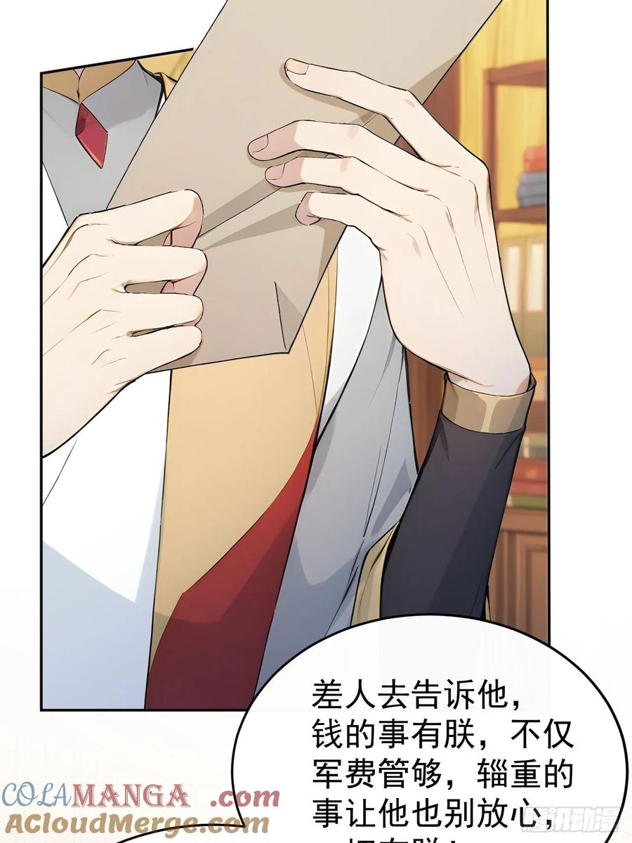 《回到古代当皇帝》56 被孔府婉拒 第7页