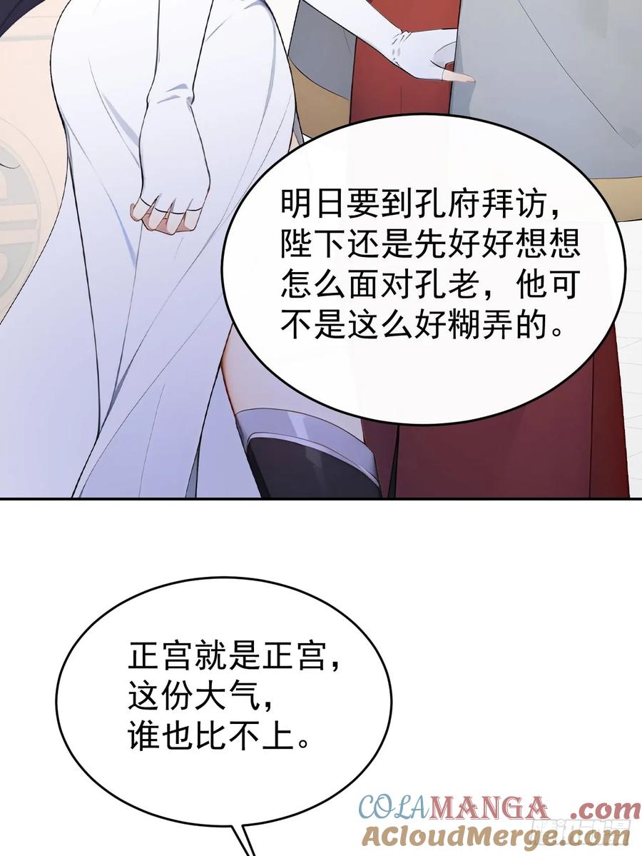 《回到古代当皇帝》56 被孔府婉拒 第16页