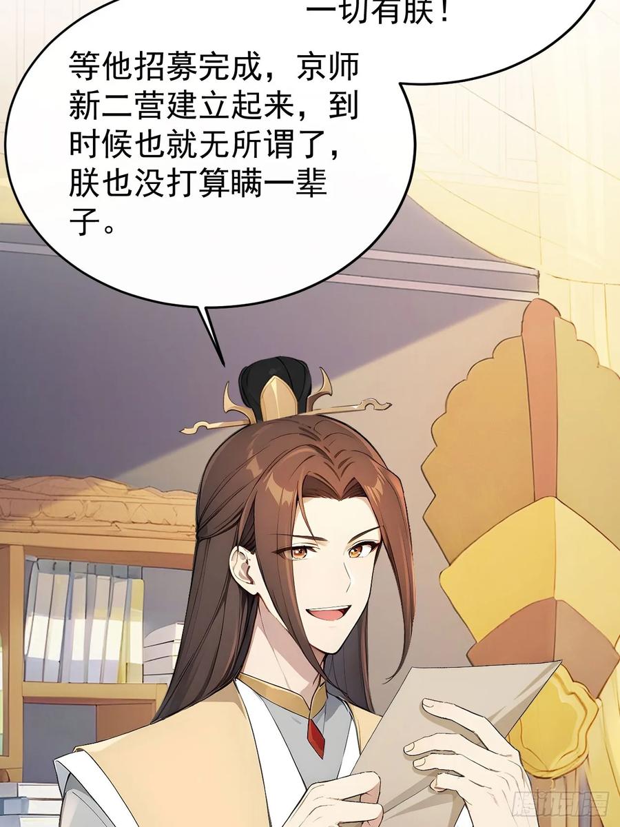 《回到古代当皇帝》56 被孔府婉拒 第8页