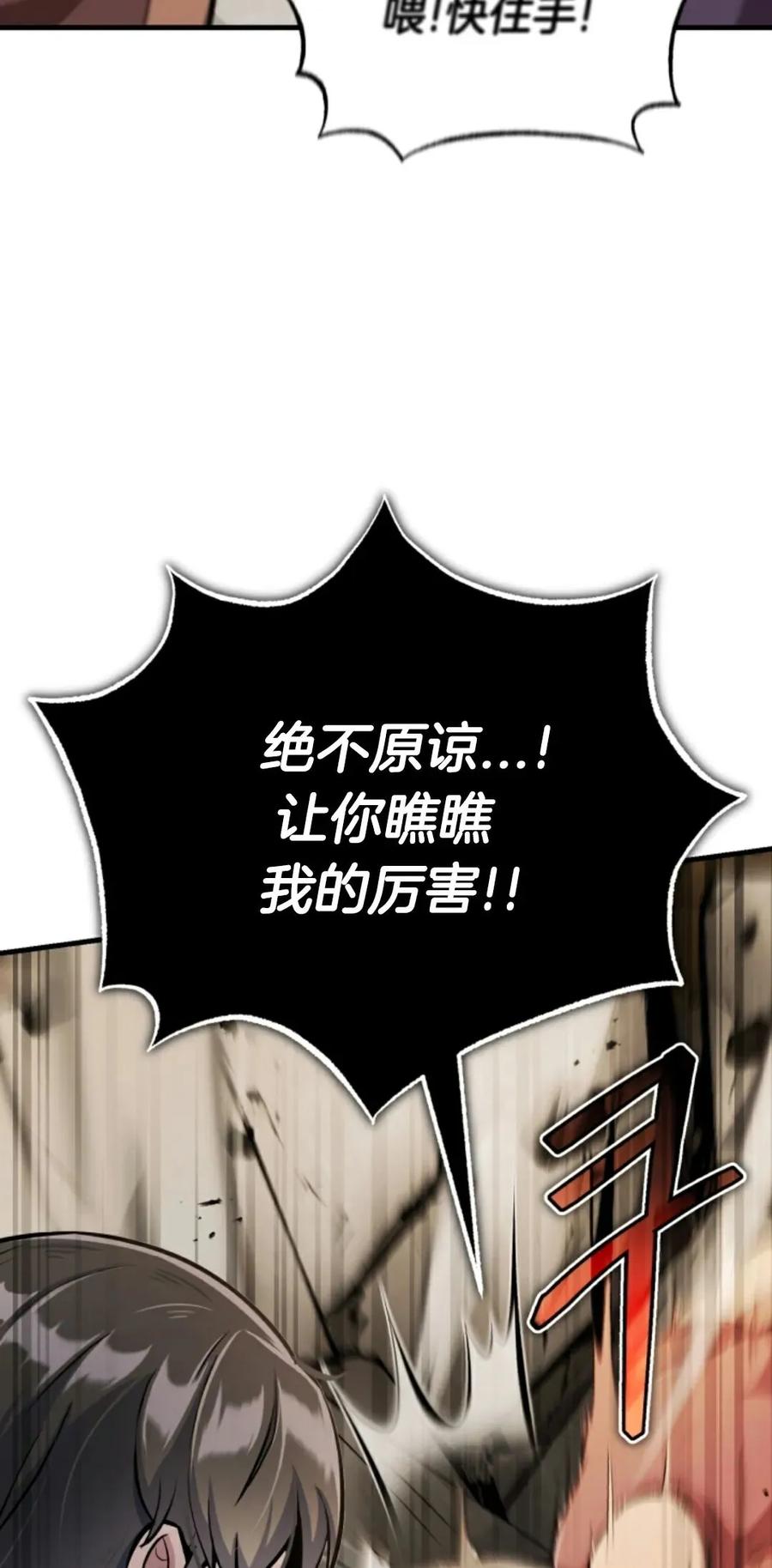 《只有我知道的主角》第6集 第16页