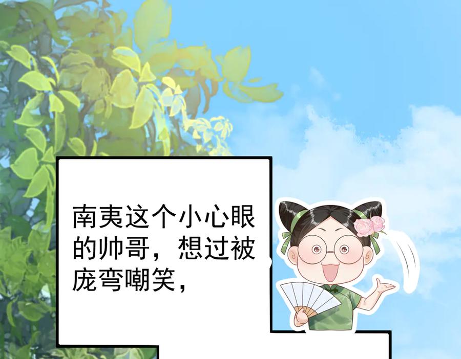 《庞弯反玛丽苏记事：每天都在努力成为女主角！》弯弯女主梦碎？！ 第60页