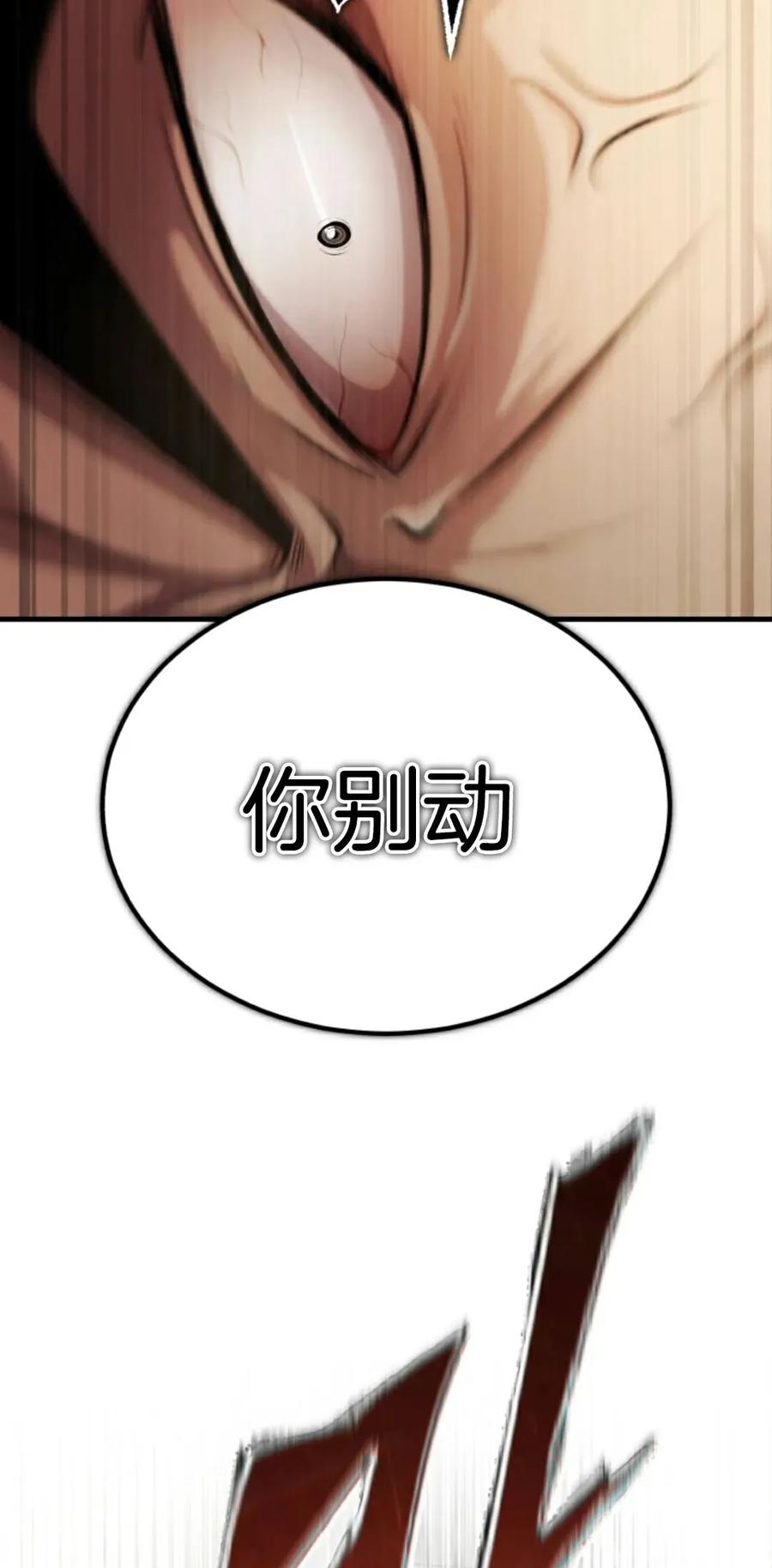 《只有我知道的主角》第6集 第18页