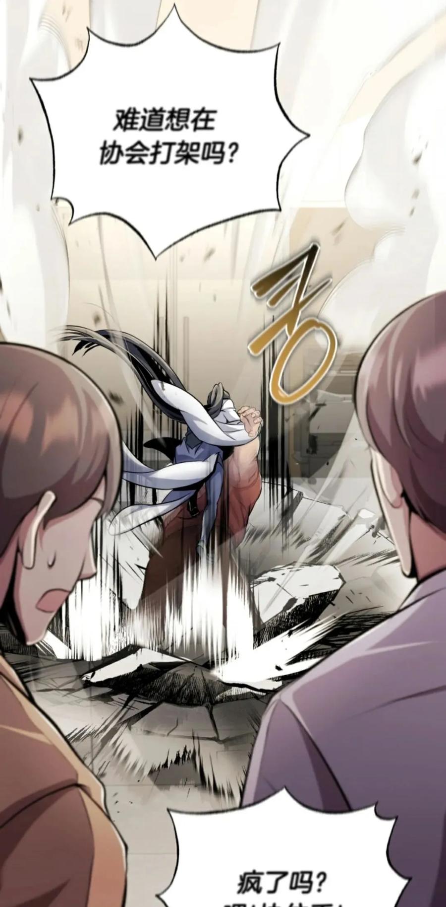 《只有我知道的主角》第6集 第15页