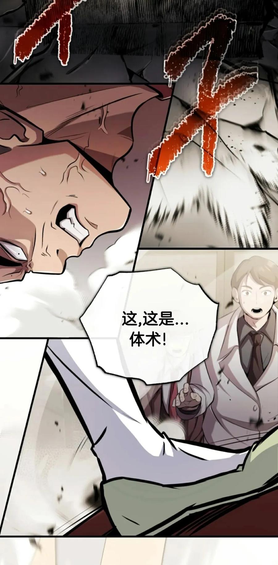 《只有我知道的主角》第6集 第14页