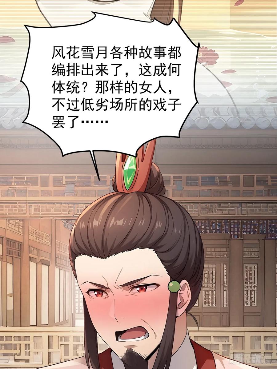 《回到古代当皇帝》58 朕才不惯着你 第17页