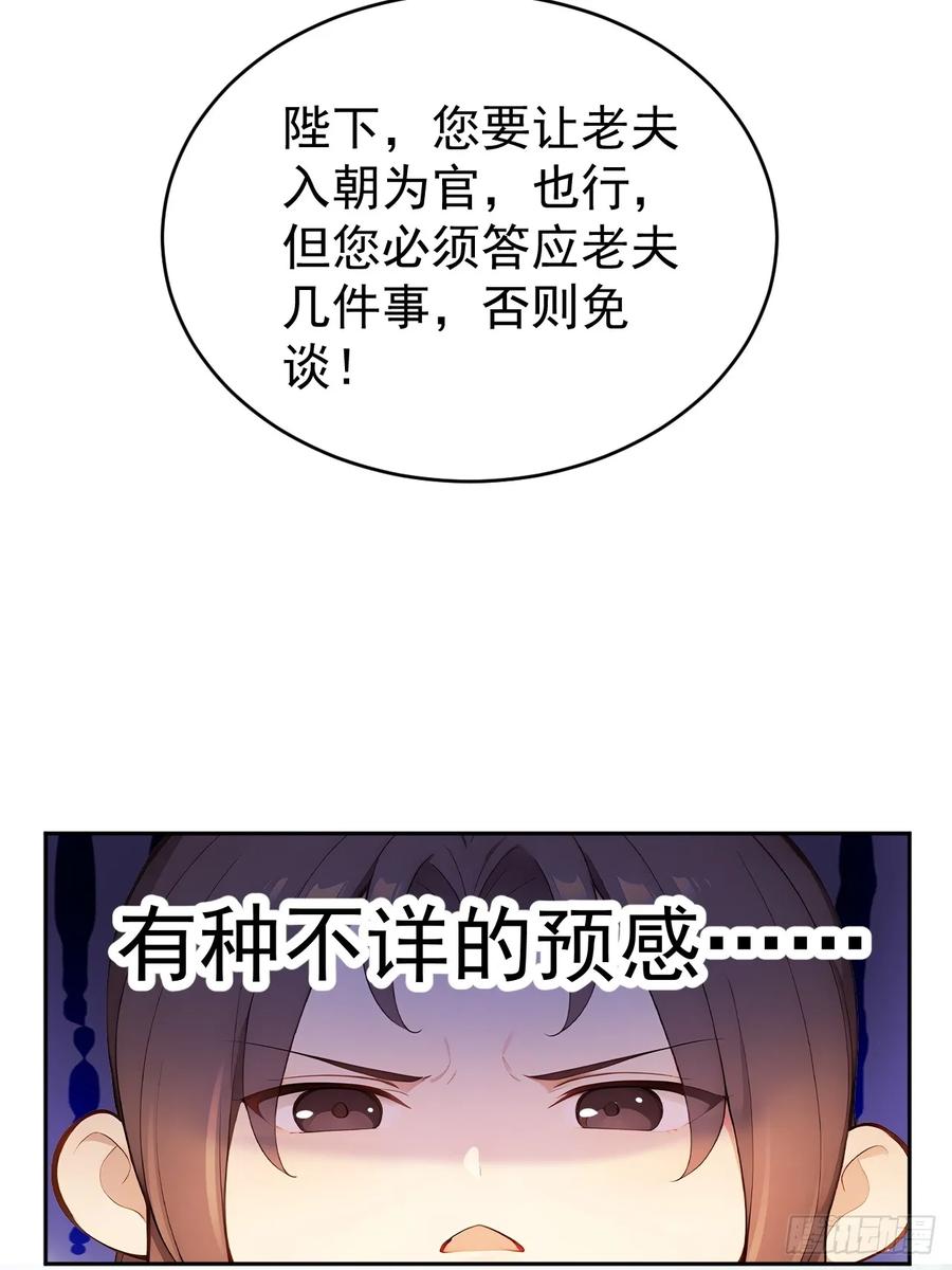 《回到古代当皇帝》58 朕才不惯着你 第20页