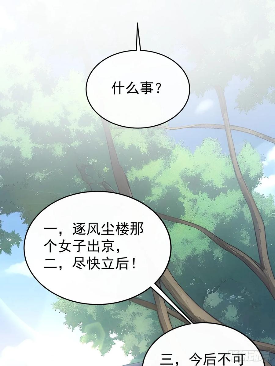 《回到古代当皇帝》58 朕才不惯着你 第21页