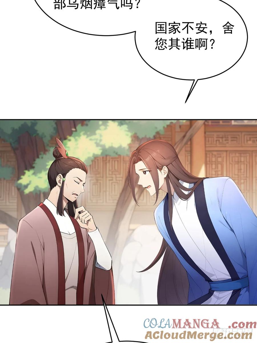《回到古代当皇帝》58 朕才不惯着你 第19页
