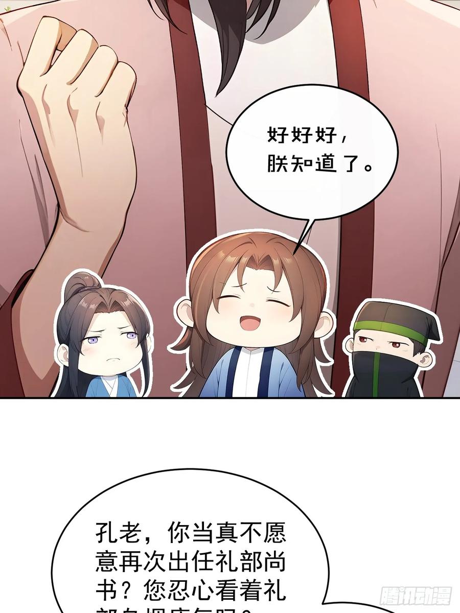 《回到古代当皇帝》58 朕才不惯着你 第18页