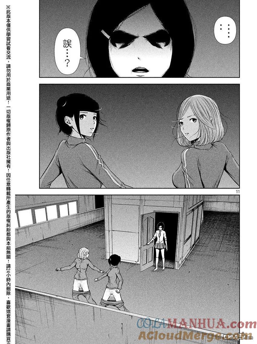 《Back Street Girls后街女孩》第60话 My Angel 第11页