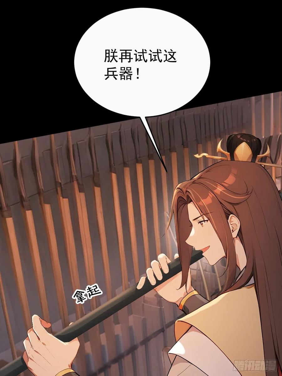 《回到古代当皇帝》61 皇陵里的秘密基地 第53页