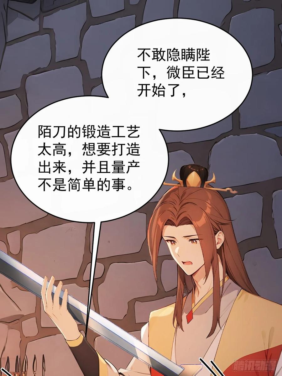 《回到古代当皇帝》61 皇陵里的秘密基地 第63页