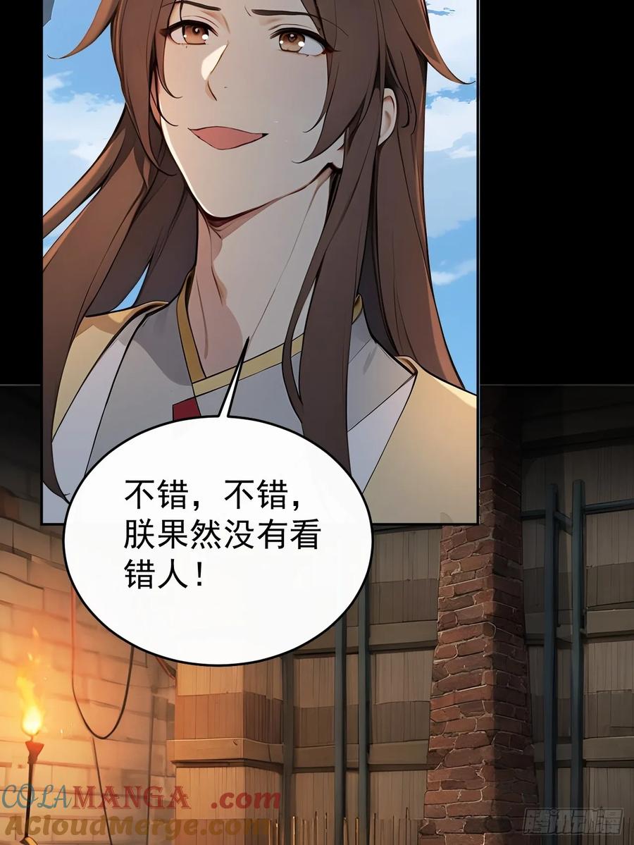 《回到古代当皇帝》61 皇陵里的秘密基地 第43页