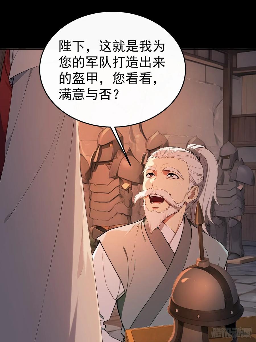 《回到古代当皇帝》61 皇陵里的秘密基地 第45页