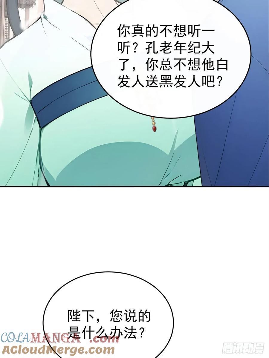 《回到古代当皇帝》64 朕能治你的病 第58页
