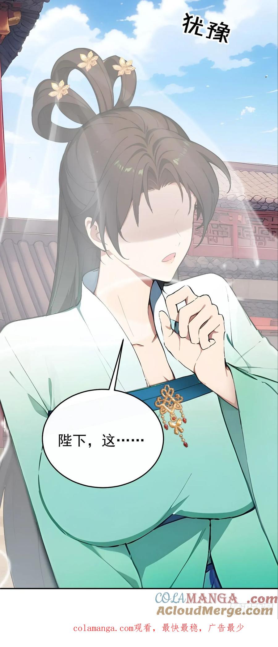 《回到古代当皇帝》64 朕能治你的病 第67页