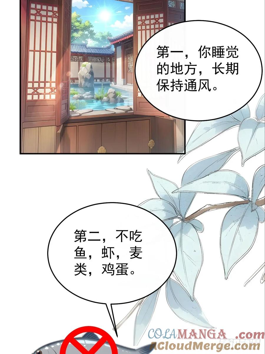 《回到古代当皇帝》64 朕能治你的病 第61页