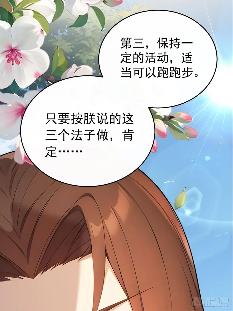 《回到古代当皇帝》64 朕能治你的病 第63页