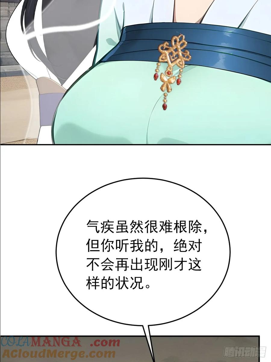 《回到古代当皇帝》64 朕能治你的病 第55页