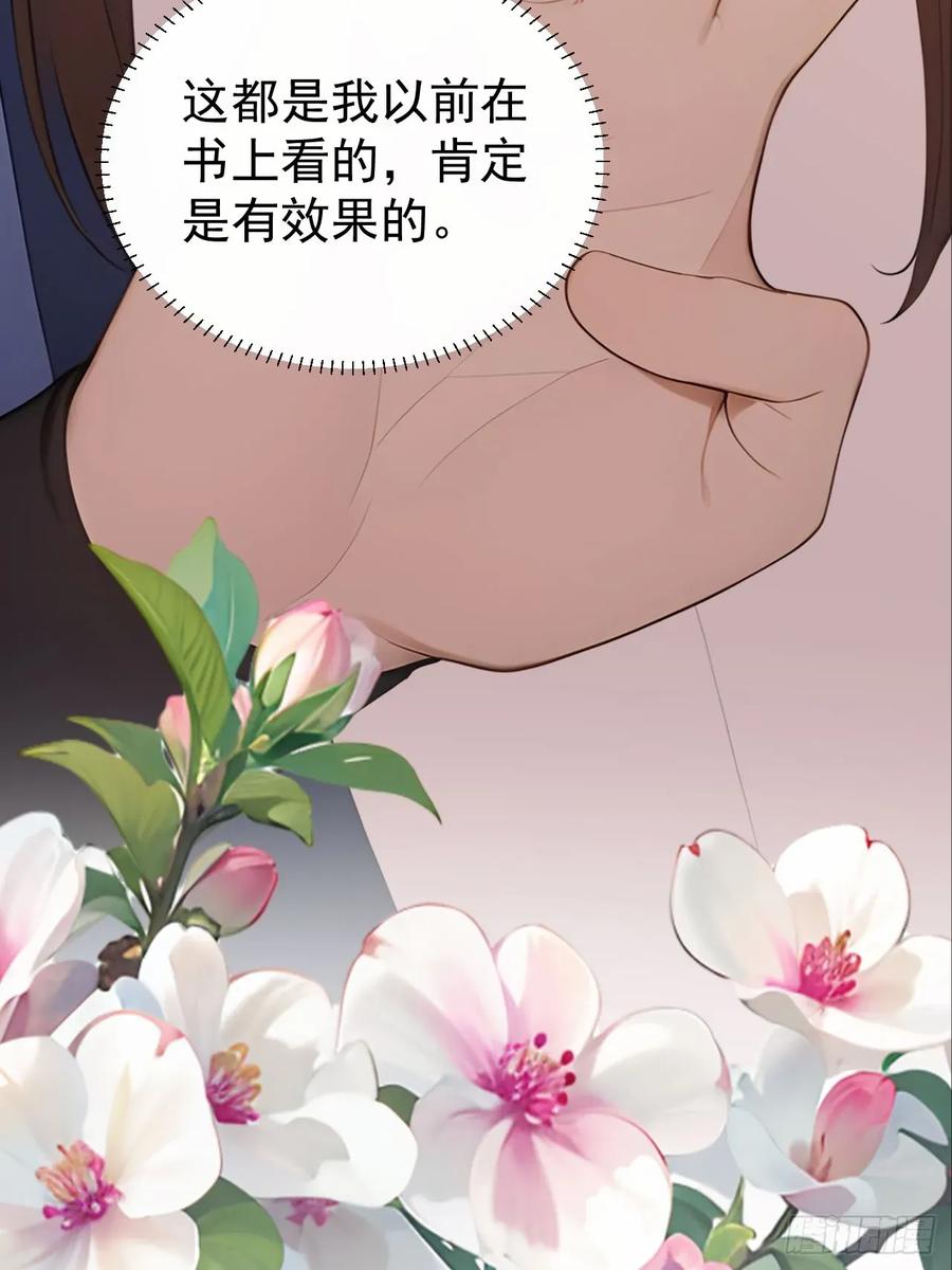 《回到古代当皇帝》64 朕能治你的病 第65页
