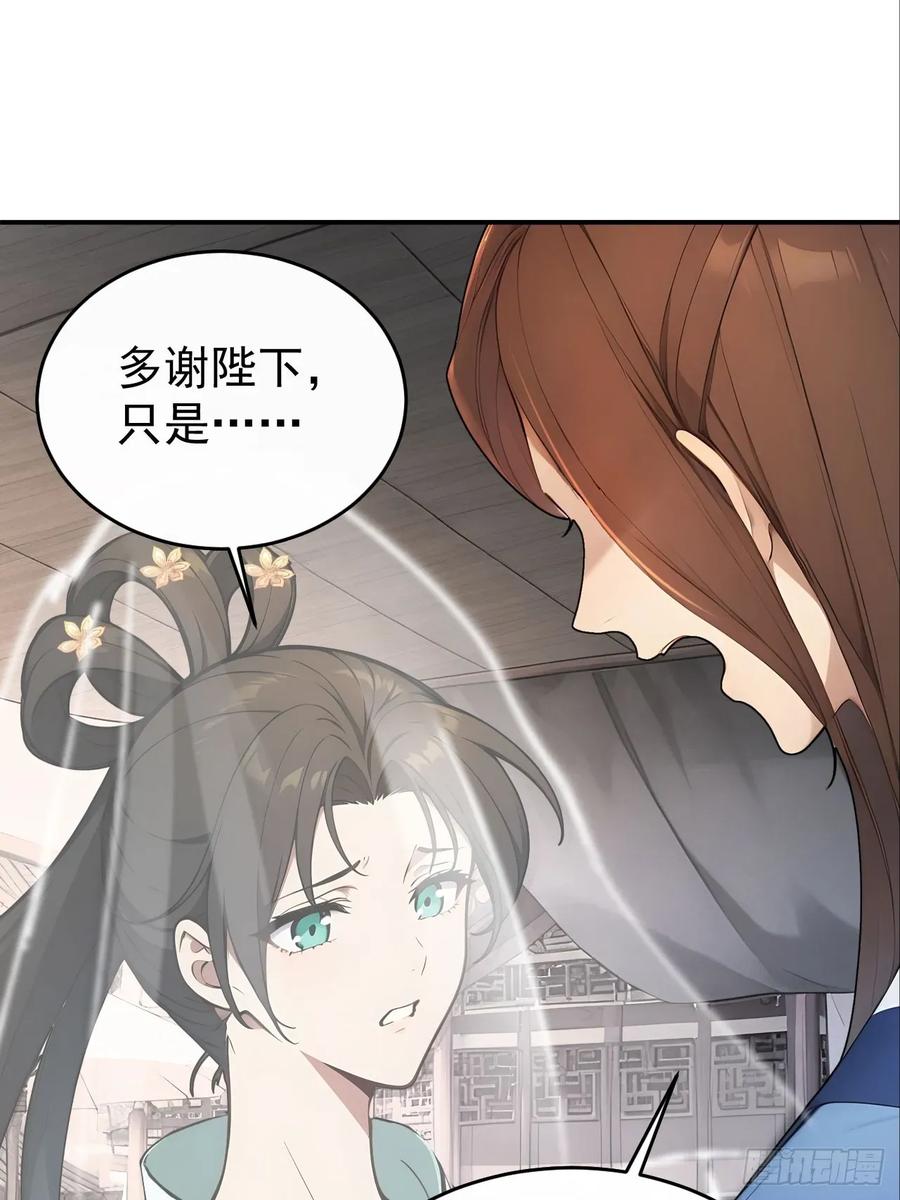 《回到古代当皇帝》64 朕能治你的病 第57页