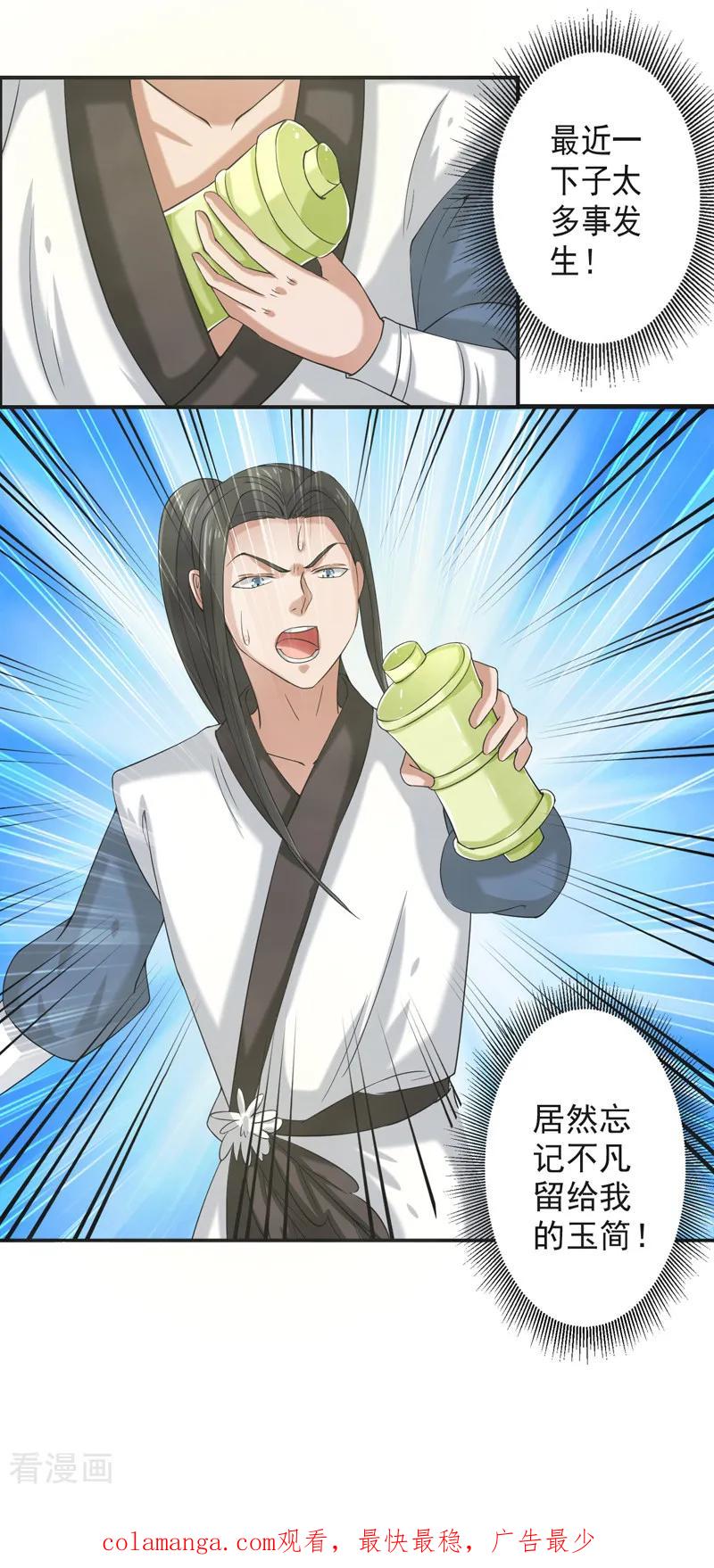 修仙奇葩录 第79话 第32页