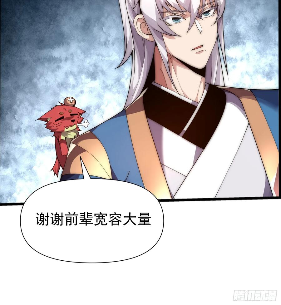 雷劫十万年 - 第七话 - 第5张图