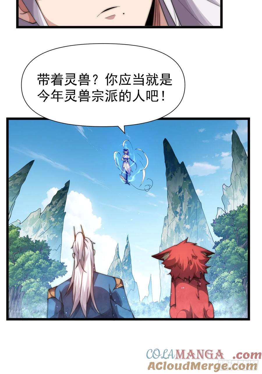 雷劫十万年 - 第七话 - 第7张图